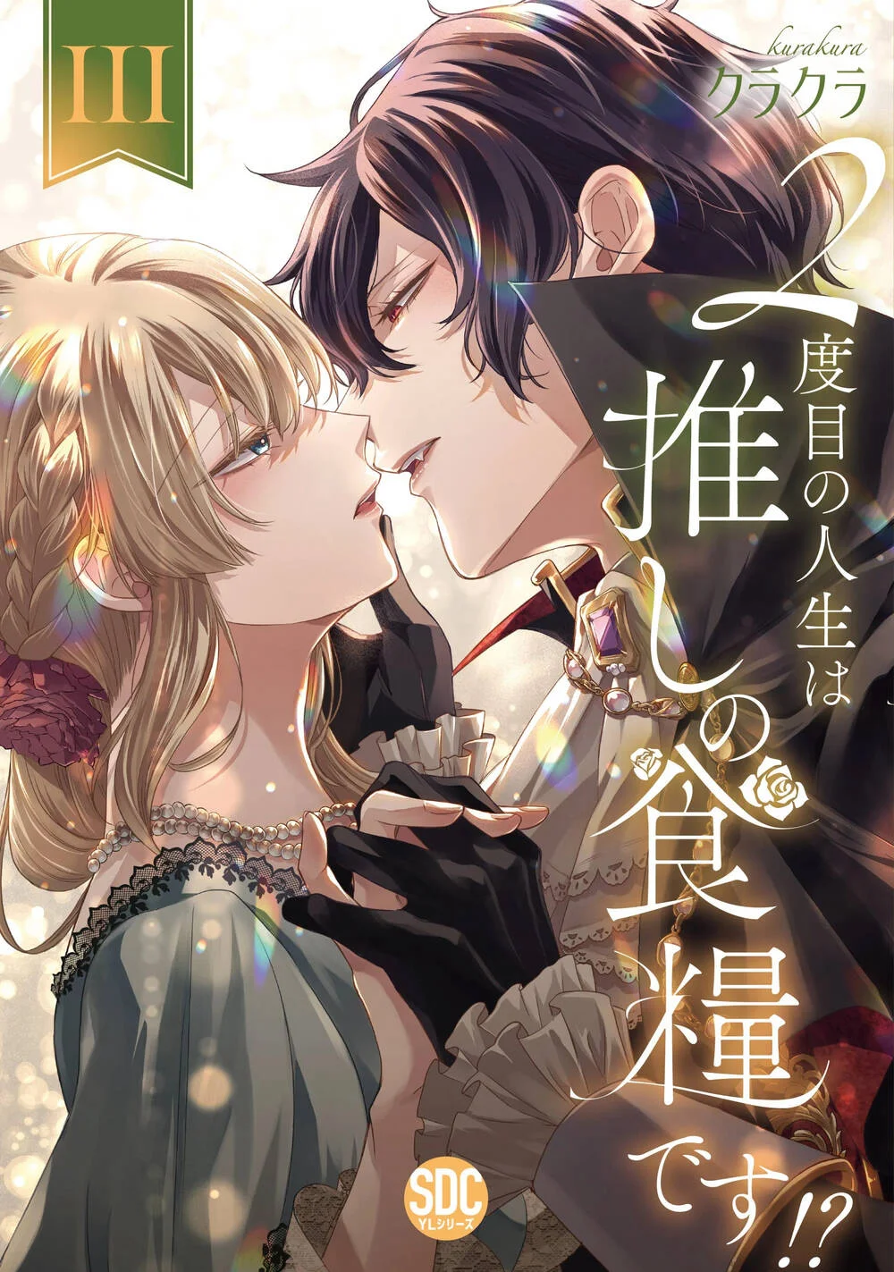 2-Dome No Jinsei Wa Oshi No Shokuryou Desu!?