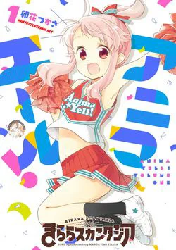 Anima Yell!