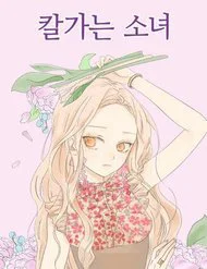 Cô Nàng Sắc Sảo