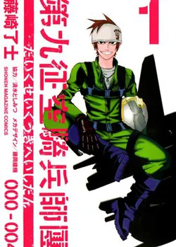Daikusei Kuuki Heishidan