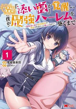 Đánh thức kĩ năng ngủ, tôi xây dựng dàn harem mạnh nhất