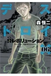 DESTROY AND REVOLUTION