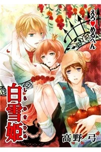 Erotic Fairy Tales: Bạch Tuyết