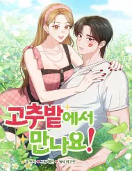 Gặp Nhau Ở Ruộng Ớt Nhé!