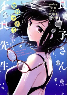 Good Girl &amp; Bad Teacher