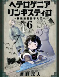 Heterogenia Linguistico: Nhập Môn Ngôn Ngữ Học Đa Chủng Tộc Ở Dị Giới