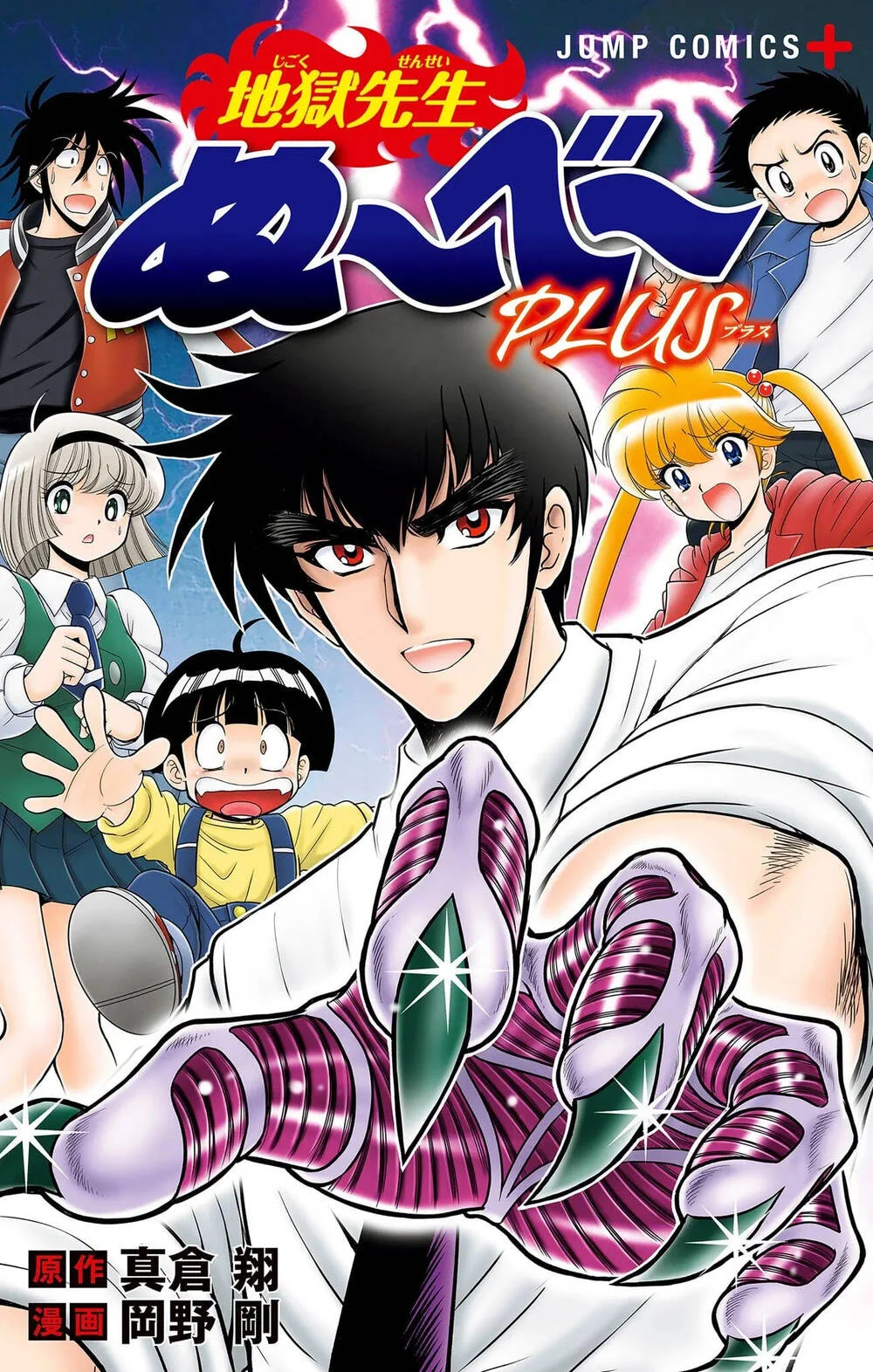 Jigoku Sensei Nube Plus