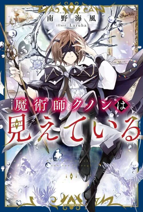 Kunon The Sorcerer Can See