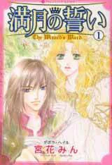 Mangetsu No Chikai