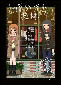 Met My Sister on a Dating Site