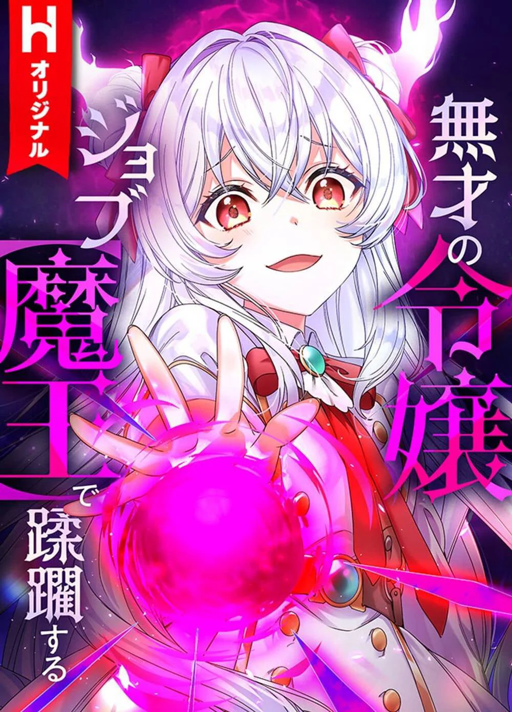 Musai No Reijou Jobu [Maou] De Juurin Suru