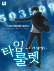 Người Cai Trị Thời Gian