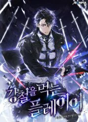 Người Chơi Thiết Thụ