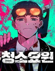 Người Dọn Dẹp