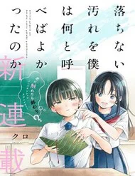 Ochinai Yogore Wo Boku Wa Nanto Yobeba Yokatta Noka