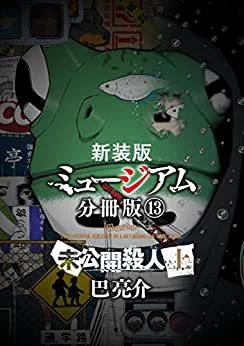 Sát Nhân Ếch Xanh