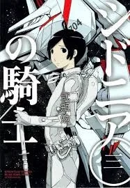 Sidonia No Kishi