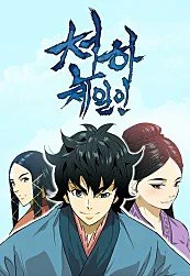 Thiên Hạ Đệ Nhất