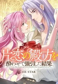 Tôi Chuốc Say Anh Ấy Và Cưỡng Cầu Tình Yêu Đơn Phương Của Mình