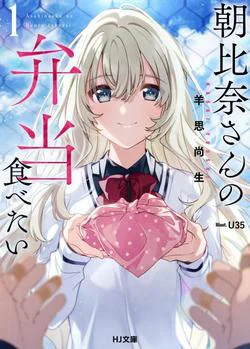 Tôi muốn ăn Bento của Asahina-san