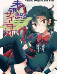 Touhou - Unindentified Psychology (Doujinshi)