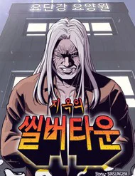 Viện Dưỡng Lão Địa Ngục